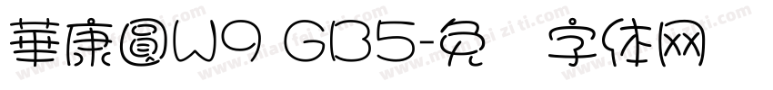 華康圓W9 GB5字体转换